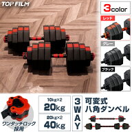 【★最大1,000円OFFcp！】ダンベル 八角形 20kg×2セット 可変式 10kg×2セット 2個セット シャフト付き …