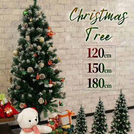 【★6/1店内全品P11倍】クリスマスツリー 120cm 150cm 180cm ツリー 北欧風 雪化粧 白 雪 クリスマスプレゼント ギフト