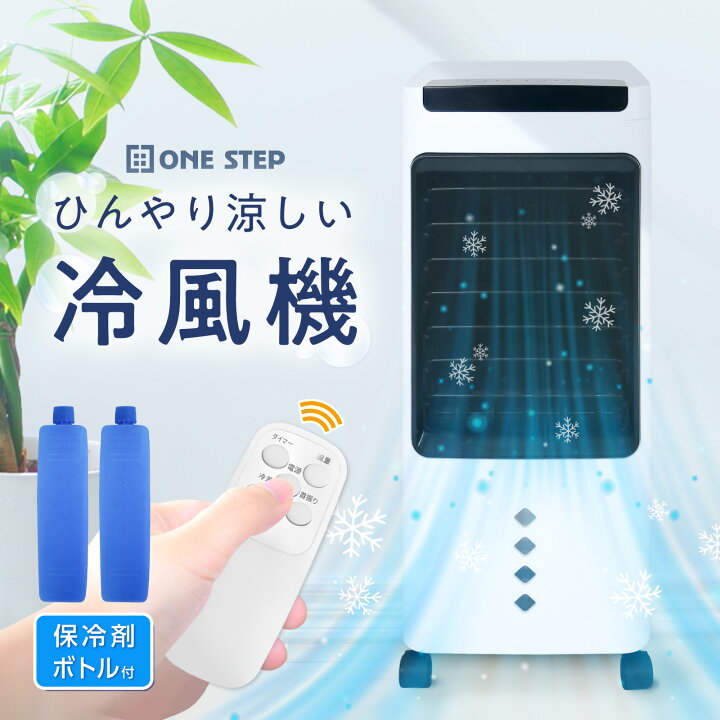 楽天市場】冷風機 冷風扇 小型 ミニクーラー 保冷用ボトル付き 強力 