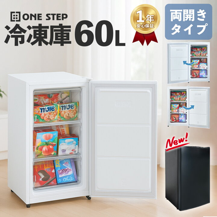 楽天市場】【☆最大1,000円OFFcpあり】冷凍庫 前開き 小型 家庭用 60L 