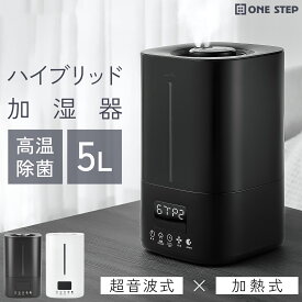 【季末セール】加湿器 ハイブリッド加湿器 大容量 5L 超音波式 加熱式 加湿器 おしゃれ 6段階調節 卓上加湿器