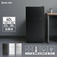 【★新生活応援価格】冷蔵庫 小型 60L ひとり暮らし 2ドア 一人暮らし 冷凍庫付き 右開き ミニ冷蔵庫省エ…