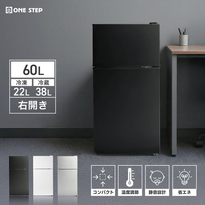 楽天市場】【☆新生活応援価格】冷蔵庫 小型 60L ひとり暮らし 2ドア 