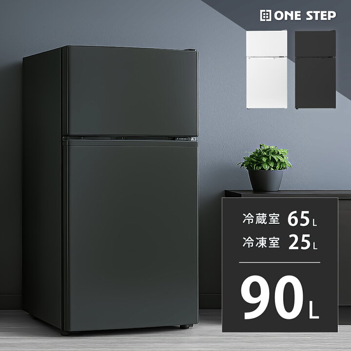 楽天市場】【マラソン 特別価格】冷蔵庫 90L 2ドア 冷凍庫付き 