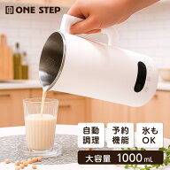 豆乳メーカー 1000ml 豆乳機 全自動 おかゆ ジュース スープ 離乳食 スムージー 豆乳 自動調理器 予約機…