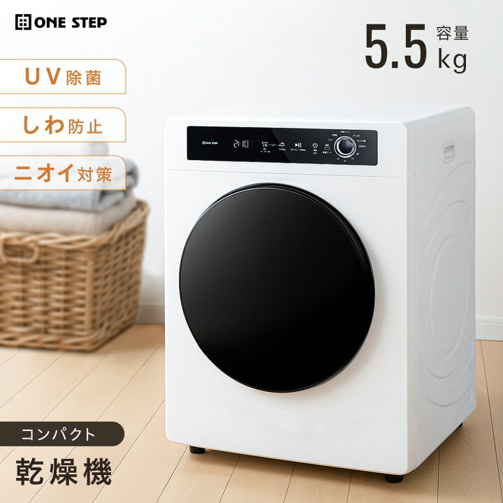 楽天市場】【マラソン 特別価格】衣類乾燥 5.5kg乾燥機 スピード乾燥 