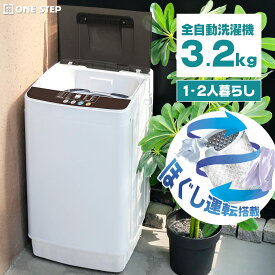 【エントリーでP最大31倍&1,000円cp！】【★レビュープレゼントあり】洗濯機 3.2kg 一人暮らし コンパクト 小型 全自動洗濯機 縦型洗濯機 静音 風乾燥機能付き 予約タイマー搭載 サブ洗濯機