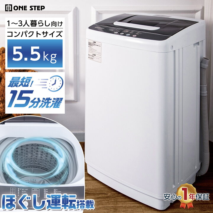 楽天市場】【☆SALE 特別価格】洗濯機 5.5kg 一人暮らし コンパクト 