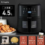 【11日1：59迄使える1,000円OFFcpあり】ノンフライヤー 4.5L 電気フライヤー ノンオイル 卓上 油をつかわ…