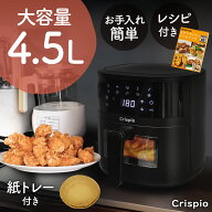 【15日はP最大10倍&1,000円OFFcp！】ノンフライヤー 4.5L 電気フライヤー ノンオイル 卓上 油をつかわな…