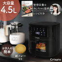 【スーパーSALE 特別価格！】ノンフライヤー 4.5L 電気フライヤー ノンオイル 卓上 油をつかわない 低カロリー 揚げ物…