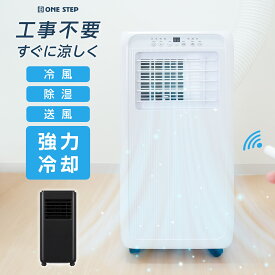 【★P最大10倍&1,000円cp！】スポットクーラー ポータブルクーラー 7畳 家庭用 工事不要 取付簡単 移動式 窓用パネル付 冷風 除湿 送風 ノンドレン ポータブルエアコン スポットエアコン 屋外 室内