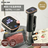 【★新生活応援価格】スロークッカー 低温調理器 最新モデル 縁掛け クリップタイプ 1100W ハイパワー 軽…