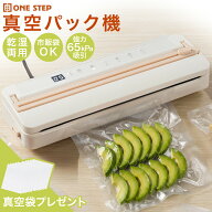 【スーパーSALE 特別価格！】真空パック機 家庭用 30cm幅 鮮度長持ち 真空 食品保存 酸化防止 専用袋不要…