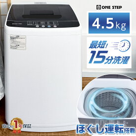 【★レビュープレゼントあり】洗濯機 4.5kg 一人暮らし コンパクト 全自動洗濯機縦型洗濯機 小型 静音 風乾燥 予約タイマー チャイルドロック 防振かさ上げ台付