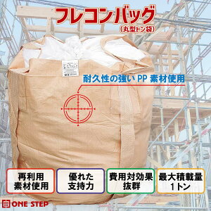 【30日はP最大10倍&1,000円cp!】フレコンバッグ 丸型 トン袋 1t 10/20/30/50枚入り トン袋 とん袋