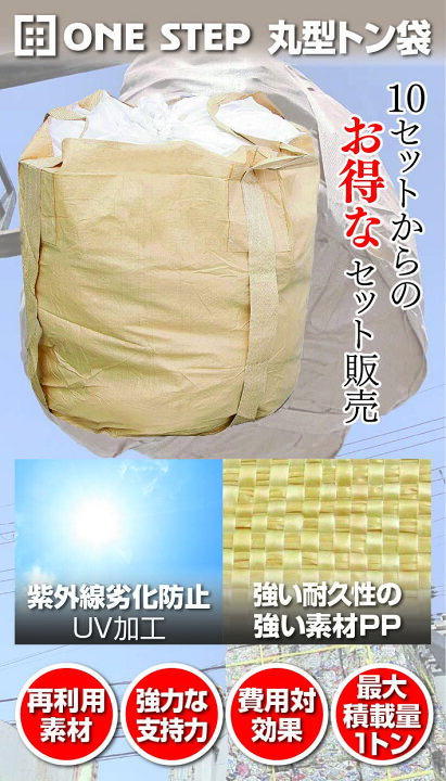 楽天市場】フレコンバッグ 丸型 トン袋 1t 10枚入り トン袋 とん袋 