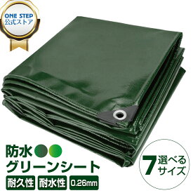 【★11日 1:59迄 10％OFFcp！】グリーンシート ブルーシート 防災シート 防水 厚手 カット可 1.8M〜10.0M 7サイズ ハトメ付 キャンプ