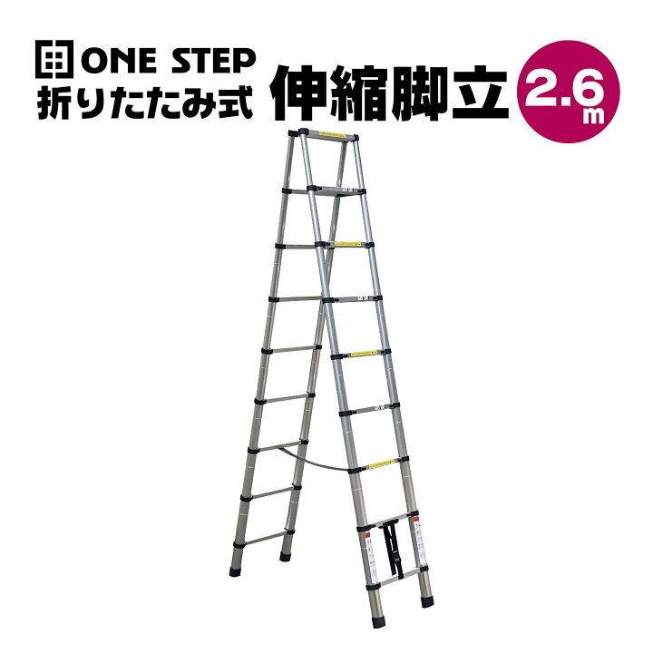 楽天市場】【15日はP最大10倍&1,000円OFFcp！】ONE STEP 伸縮脚立 