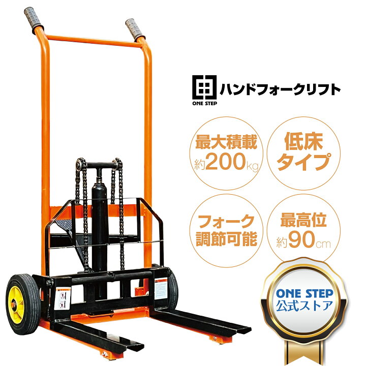 楽天市場】ハンドフォークリフト フォークリフト 油圧式 200kg 昇降 