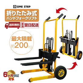 【★ポイント10倍&1,000円cp！】【最強翌日配送】ハンドフォークリフト 200kg ハンドパレット スタッカー 昇降80mm-920mm フォーク長さ540mm 幅185-530mm 油圧ポンプ ハイタイプ 免許不要