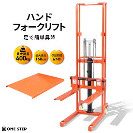 【★最大1,000円OFFcp！】ハンドフォークリフト 昇降 最大揚高1.6m 耐荷重400kg フォーク長さ65cm スタッカー フォークリフト ハンドトラック