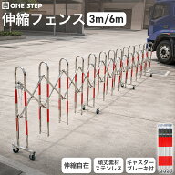 【★最大1,000円OFFcp！】伸縮フェンス ステンレス製 柵 バリケード 自立型 伸縮自在 高さ108cm キャスタ…
