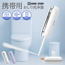 【★最大1,000円OFFcp！】充電式 携帯用 おしり洗浄器 200ml 折りたたみ式 簡易便携 防水 USB充電 Type-C 電動 強さ2段階調節 お尻洗浄 ハンディ 旅行 アウトドア キャンプ
