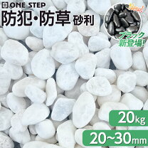 楽天市場】砂利 白 大量の通販