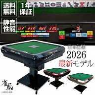 【豪華レビュー特典】全自動麻雀卓 点数表示 家庭用 静音式 折り畳み式 USB充電口付き デジタル点棒計算