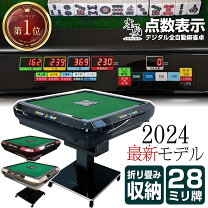 楽天市場】全自動麻雀卓 点数表示の通販