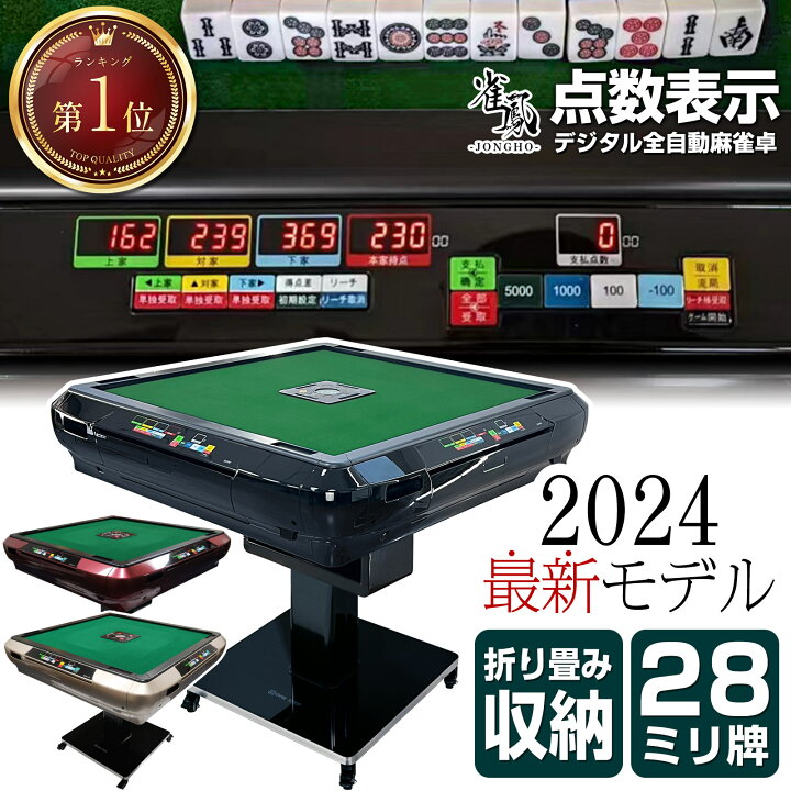 楽天市場】【週末セール 5％クーポンあり】全自動麻雀卓 家庭用 静音式 
