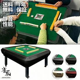 【18日はP最大10倍&1,000円OFFcp！】全自動麻雀卓 和室【3人打ち対応機種】 家庭用 静音 28mm/33mm キャスター付き 座って出来る 椅子が要らない 点棒取出容易 USB充電口 コンパクト