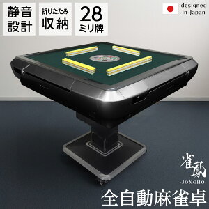 全自動麻雀卓 家庭用 静音設計 折りたたみ収納 丸型中央パネル USB充電口付き 28mm麻雀牌 キャスター付き 3人打ち対応