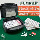 麻雀牌 手打ち麻雀卓用 28mm 赤牌 季節牌 手混ぜ 専用ケース付き 点棒 サイコロ