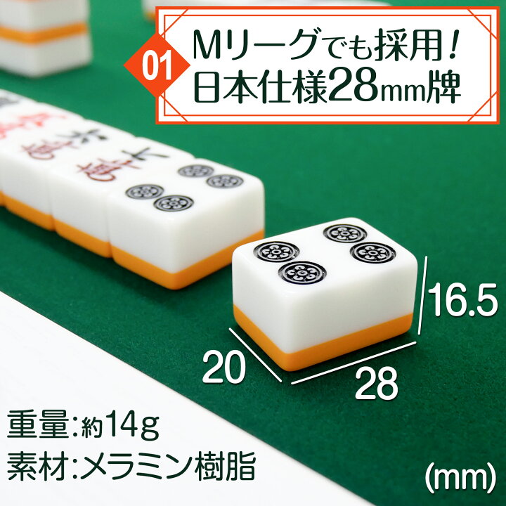 楽天市場】麻雀牌 手打ち麻雀卓用 28mm 赤牌 季節牌 手混ぜ 専用ケース 