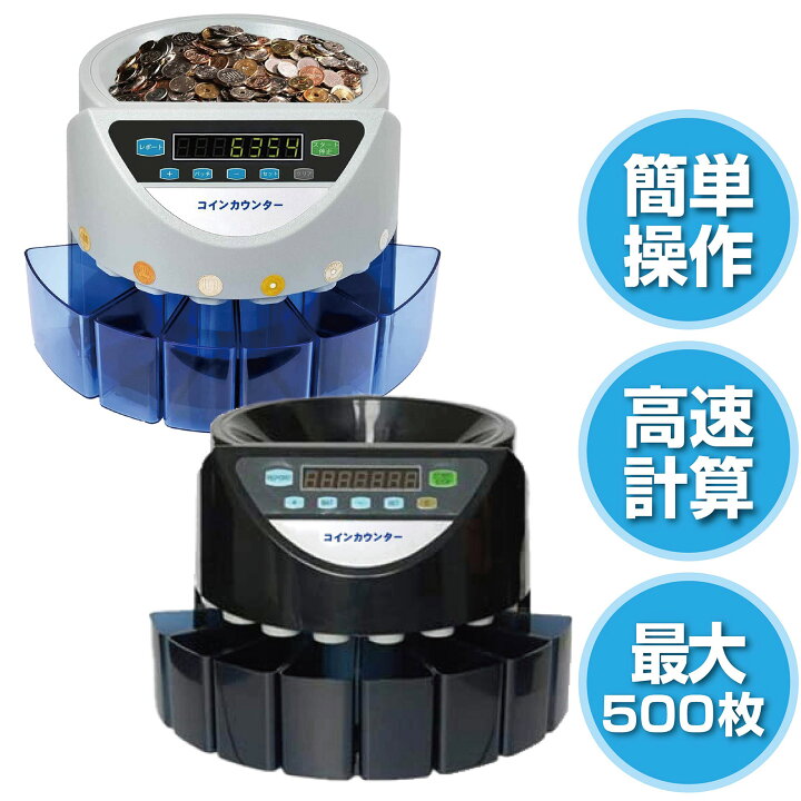 楽天市場】【☆最大3,000円OFFクーポンあり！】コインカウンター 