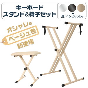 【30日はP最大10倍&1,000円cp!】キーボードスタンド スタンド キーボード X型 折りたたみ 軽量 安定 高さ調節 7段階 キーボード台 電子キーボード 電子ピアノ 台 スタンド 子供 楽器 コンパクト
