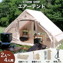 【11日1：59迄 使える15％OFFcp】テント エアテント インフレータブルテント 空気入れテント エアーテント ロッジ型 …