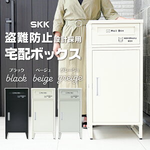 【27日9:59迄使える10%OFFcp!】宅配ボックス デリバリーボックス ワンプッシュ 施錠 ポスト 一体型 複数投函 上部 開閉 盗難防止 BOX 置き配 通販 メール便 手紙 配達 ネコラクボックス SKK