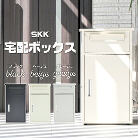 【18日はP最大10倍&1,000円CP！】宅配ボックス 一戸建て用 複数投函可能 大型 大容量 置き配ボックス ワンプッシュ施錠 盗難防止 シンプル スマート 宅配 BOX ボックス ポスト 置き配 ネコラクボックス SKK