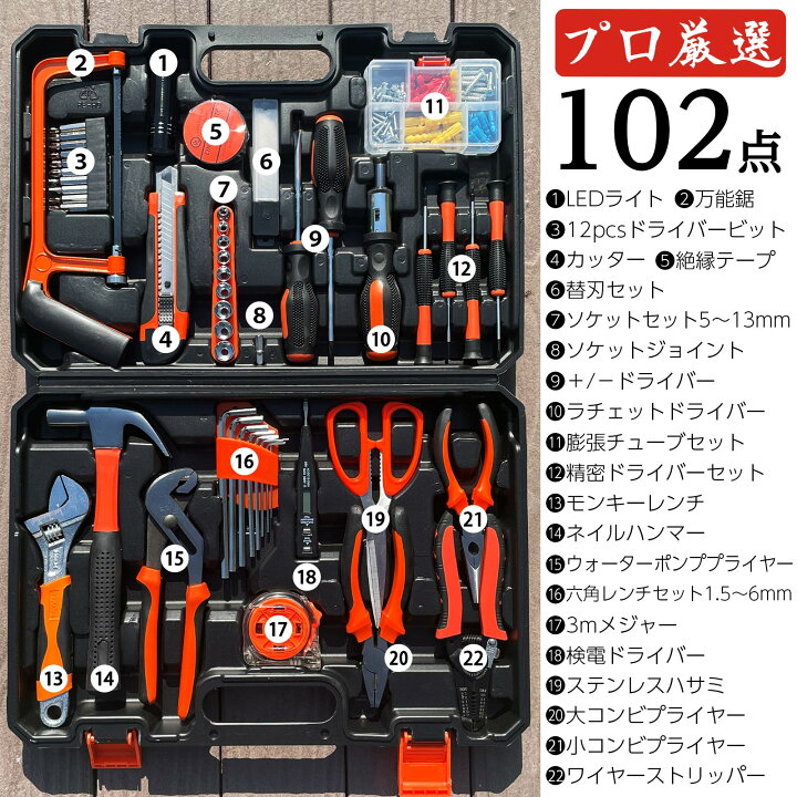 工具 セット 129点 ツールセット DIY 家庭用 車 メンテナンス ケース付 