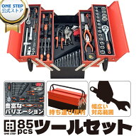 【11日1：59迄使える10％OFFcp！】ツールセット 工具セット ガレージツール ホームツールセット 85点組