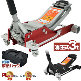 ONE STEP ジャッキ 油圧 ガレージジャッキ フロアジャッキ 3.0t 1年保証 最低位75mm 最高位500mm 各種自家用車用 自動車 タイヤ交換　ジャッキ 車 おすすめ 工具