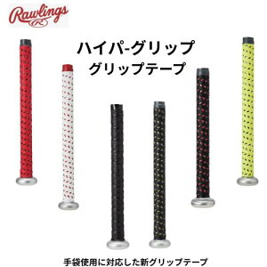 【メール便発送】Rawlings ローリングス グリップテープ  野球 バット   長さ925mm、幅25mm、厚み2mm EACB8F01