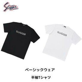 【メール便発送】久保田スラッガー　Tシャツ　半袖　GA-01　XS　S　M　L　XO　2XO　3XO　野球　ソフト　プレゼント　綿　コットン　GA-01　卒業記念品
