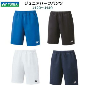 【メール便発送】YONEX ヨネックス ジュニア ハーフパンツ J120　 J130　J140　テニス　バドミントン　ラケットスポーツ　小学生　ジュニア　子ども　15150J