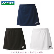 【メール便発送】ヨネックス ジュニアスカート インナースパッツ付き　子ども　小学生　試合　日本バドミ…