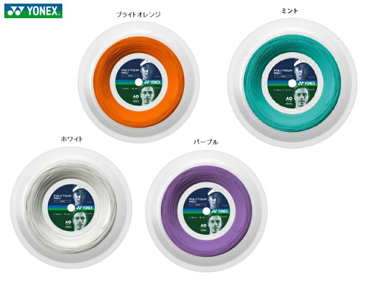 楽天市場】ヨネックス YONEX テニス ストリング ロールガット POLYTOUR 