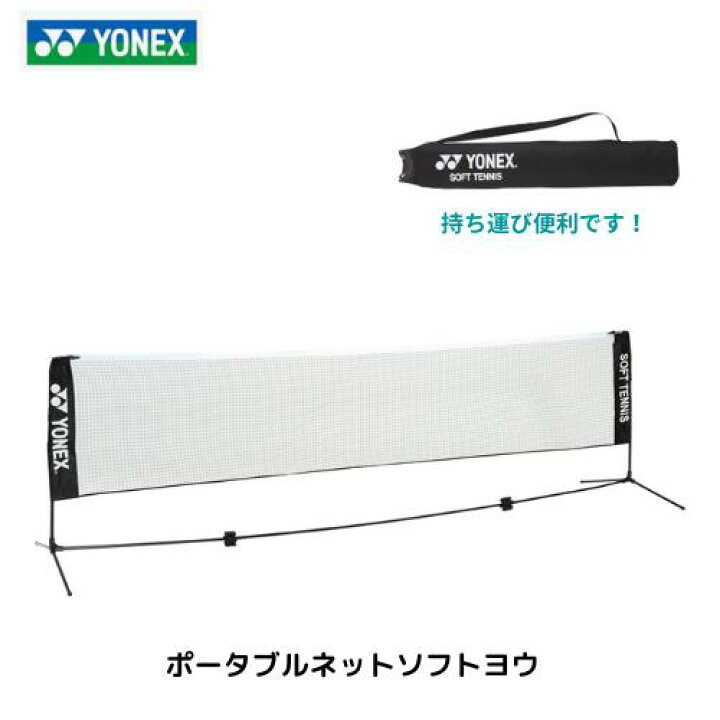 楽天市場】【宅配便発送】ヨネックス YONEX ソフトテニス練習用 